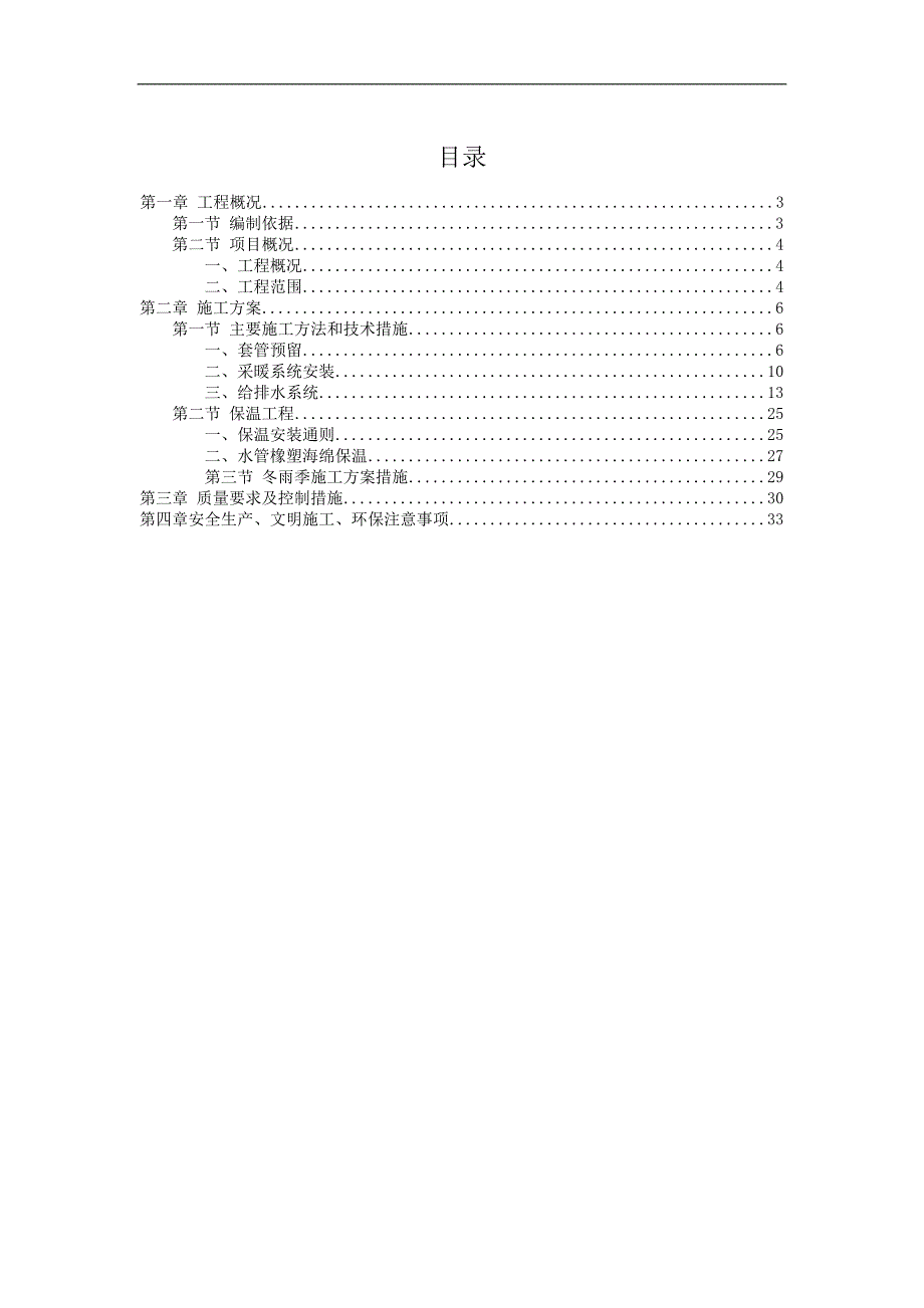 某建筑给排水工程施工方案.doc_第2页