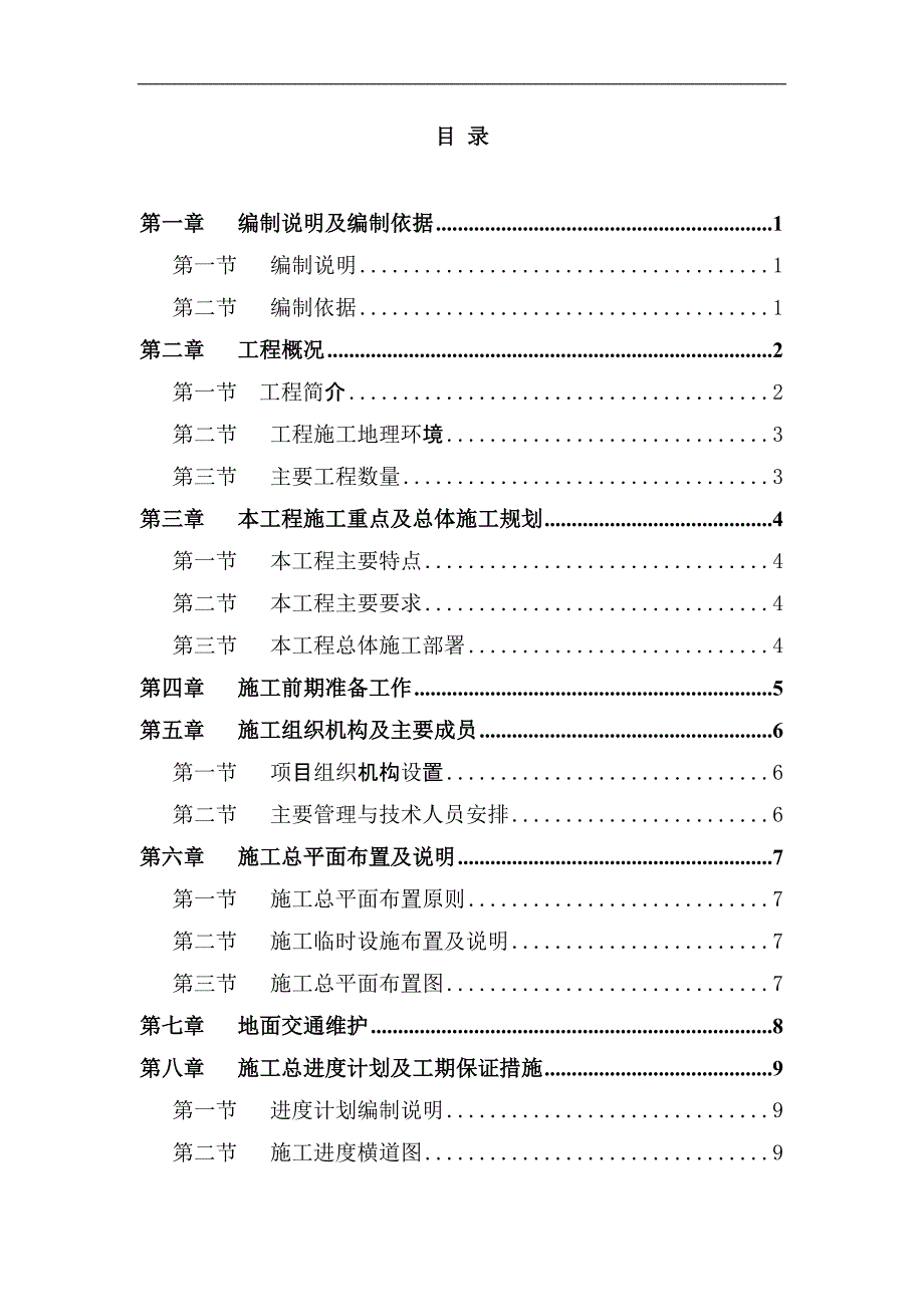 某市政道路排水改造工程施工组织设计.doc_第1页