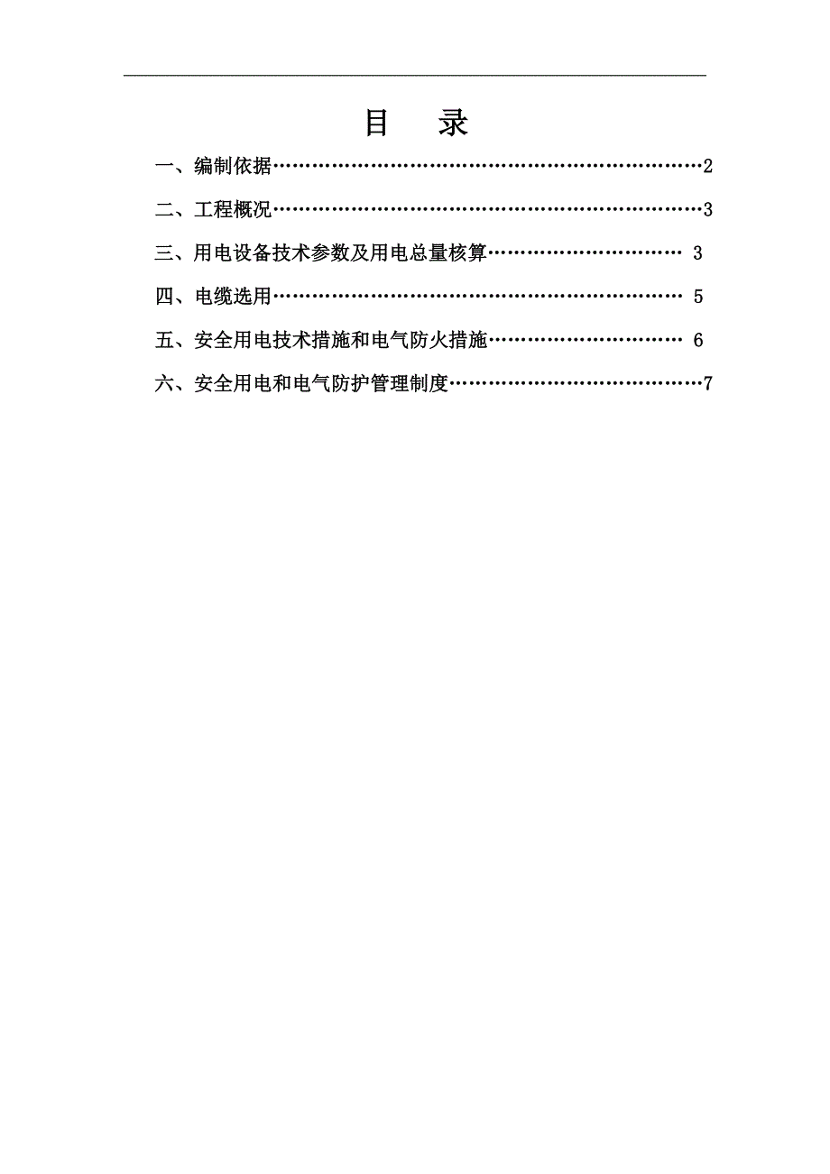 某施工现场临时用电专项施工方案.doc_第1页