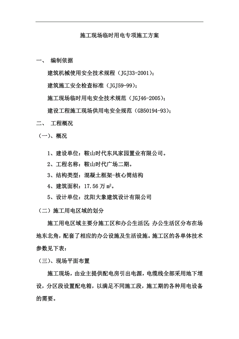 某施工现场临时用电专项施工方案.doc_第2页