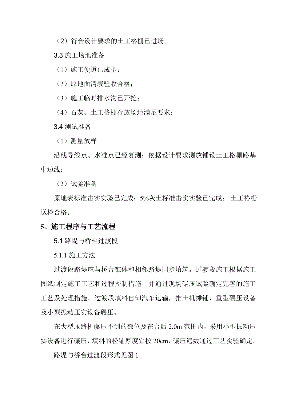 某路桥工程土工格栅施工工艺.doc_第3页