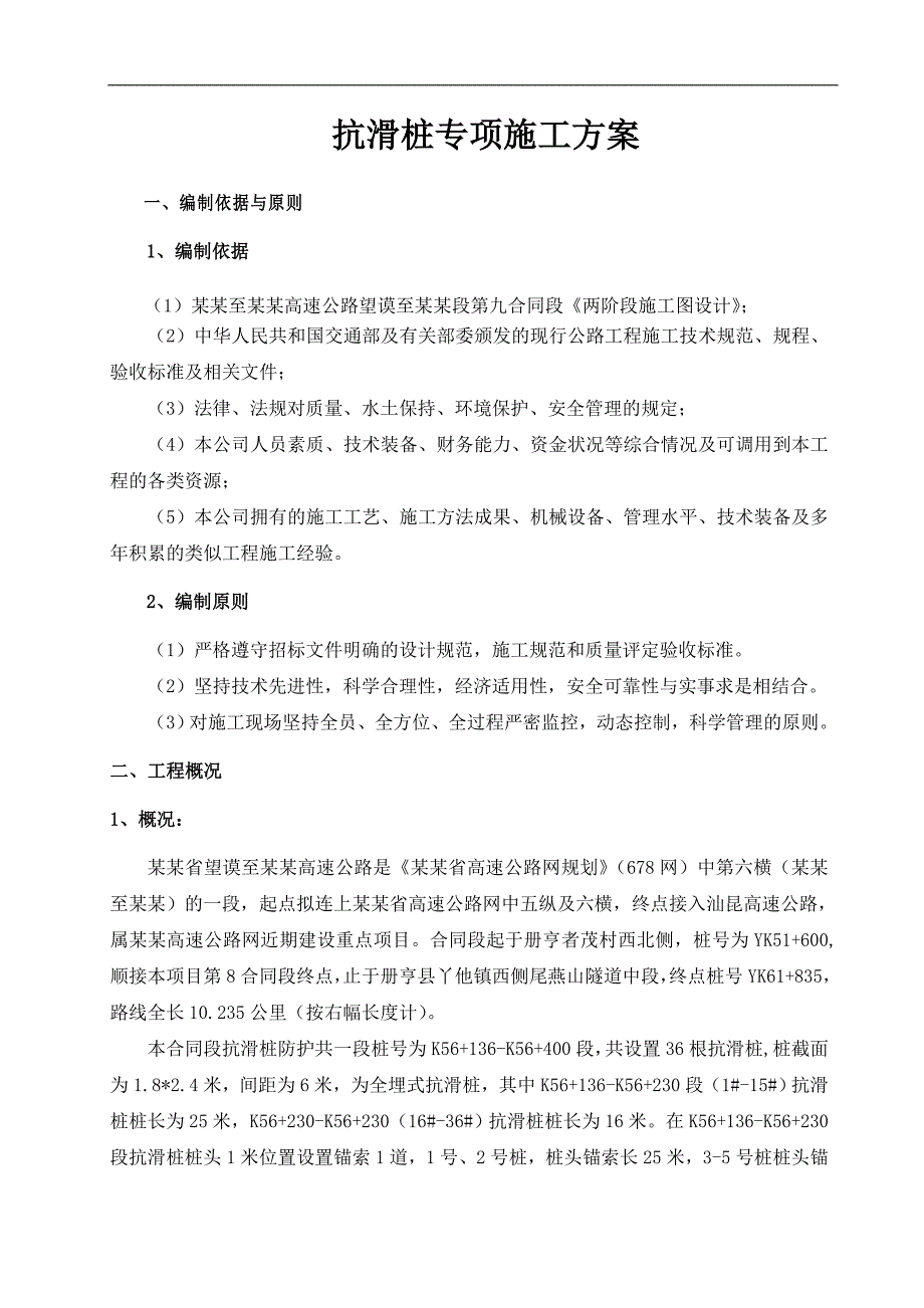 某抗滑桩施工方案.doc_第3页