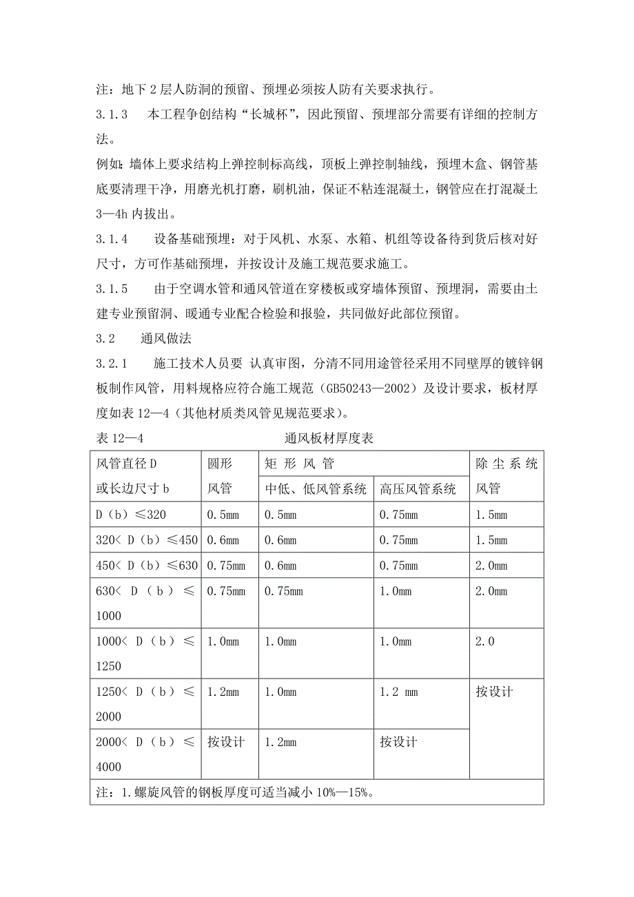 某教育综合楼通风与空调工程施工方案.doc_第3页