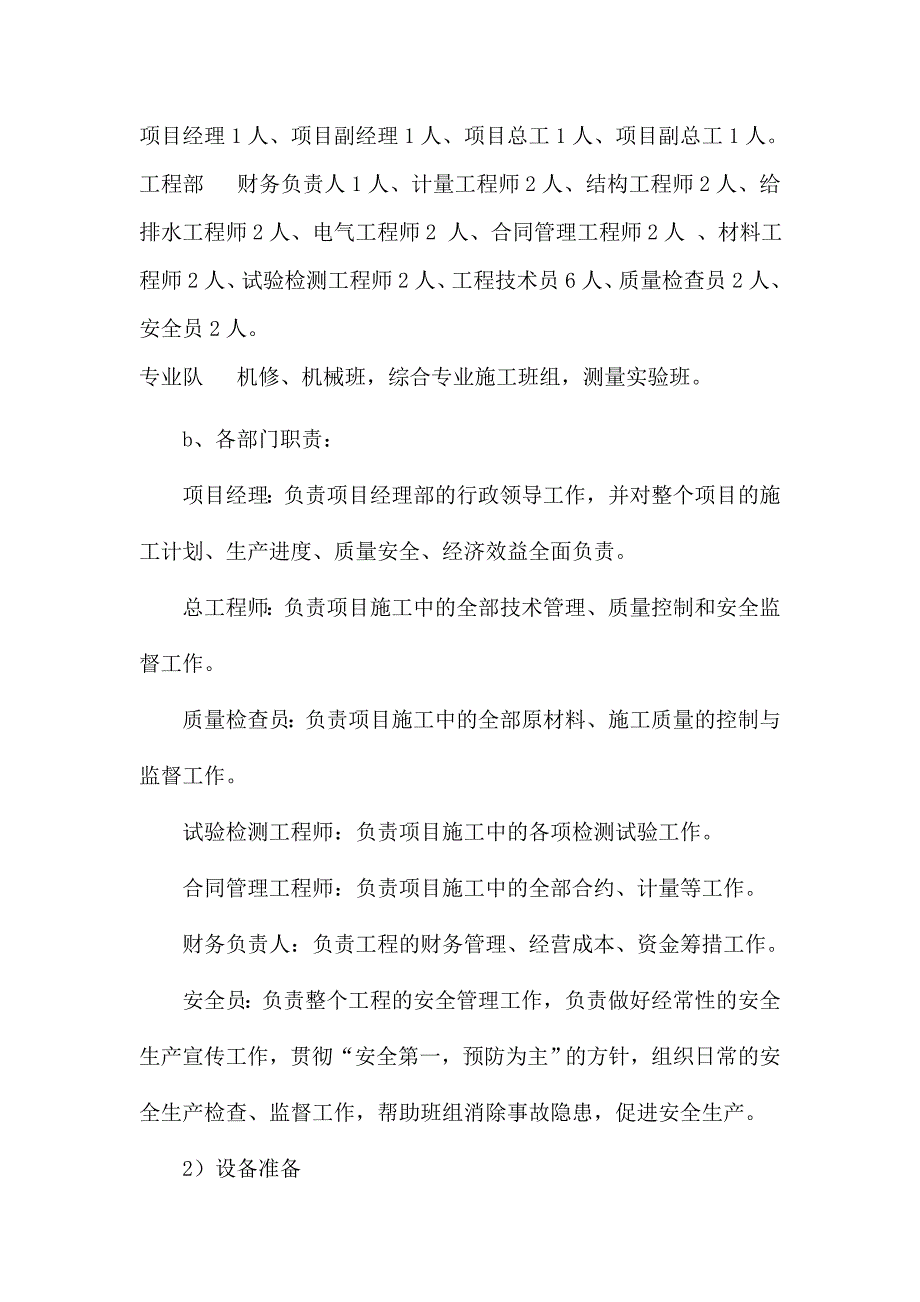 某房屋建筑工程施工组织设计婉琪灵儿.doc_第3页