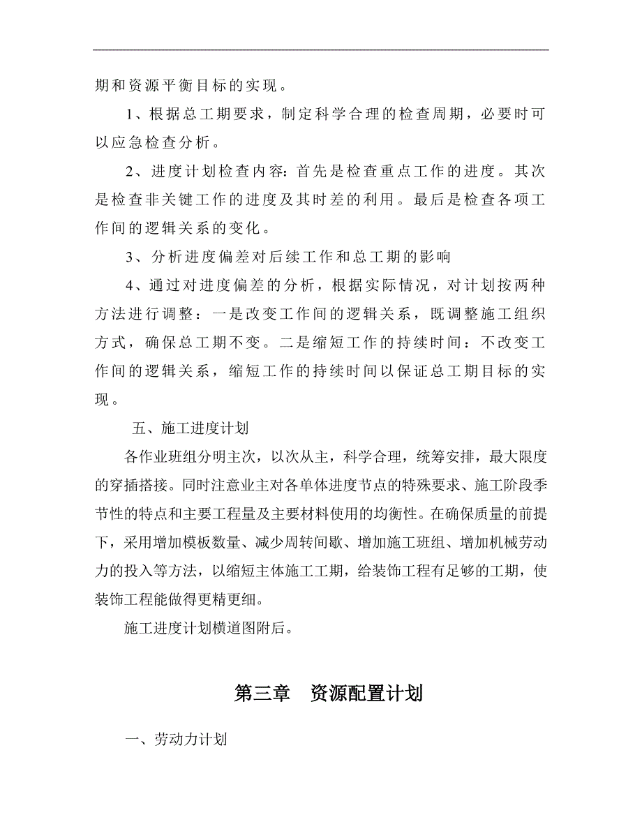 某水厂清水池施工方案【一份非常好的参考范本】 .doc_第3页