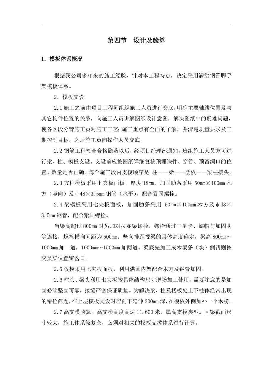 某注塑厂（工业厂房）工程高支模结构施工方案.doc_第3页