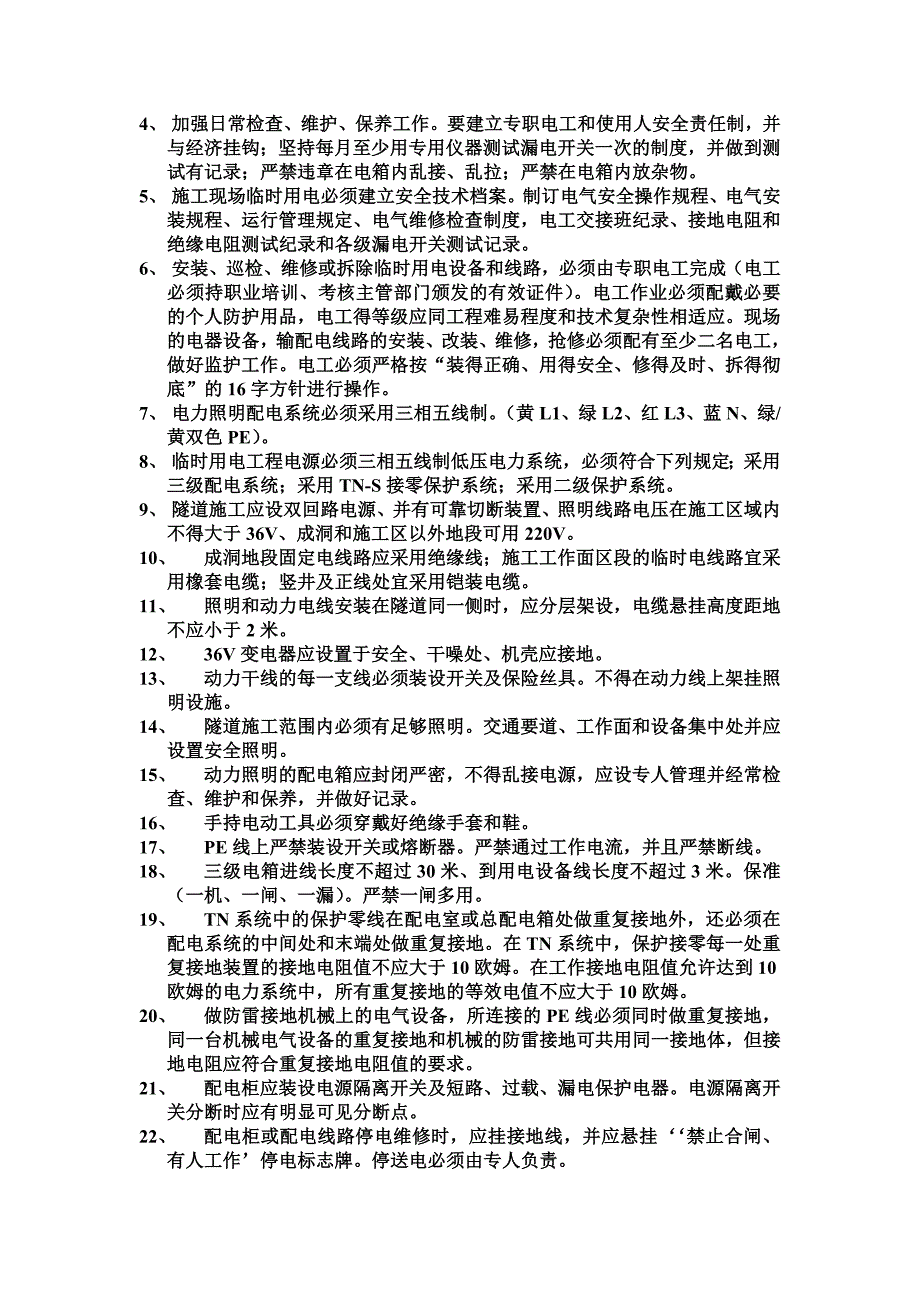 某纺织工业园框架结构厂房施工现场临时用电安全监理细则.doc_第3页