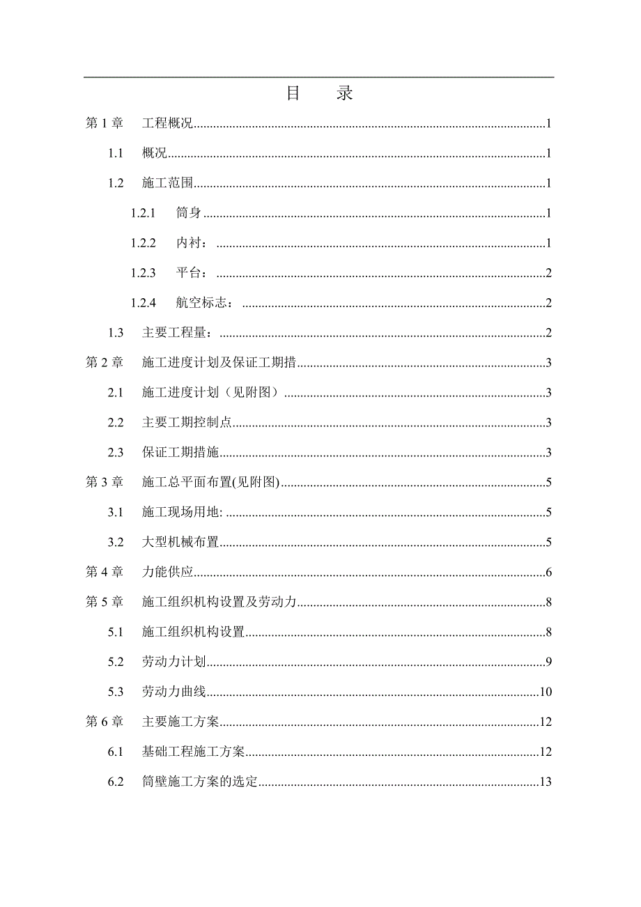 某电厂施工组织设计.doc_第1页