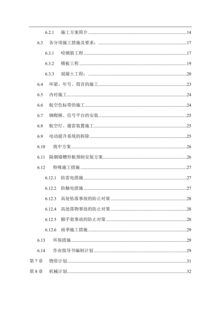 某电厂施工组织设计.doc_第2页