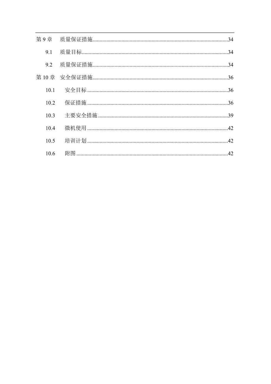 某电厂施工组织设计.doc_第3页