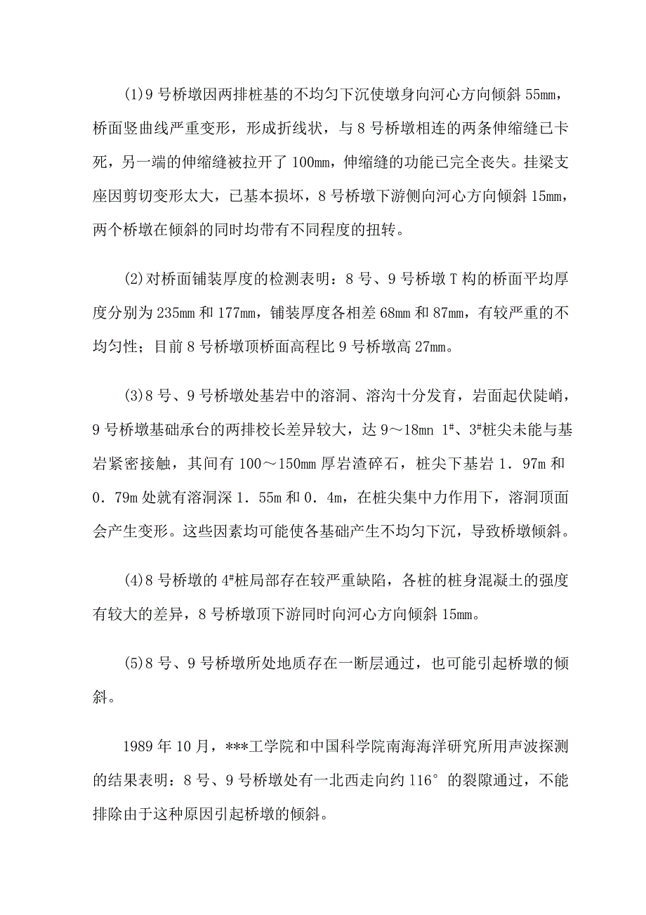 某某大桥加固方案设计及施工要点.doc_第2页