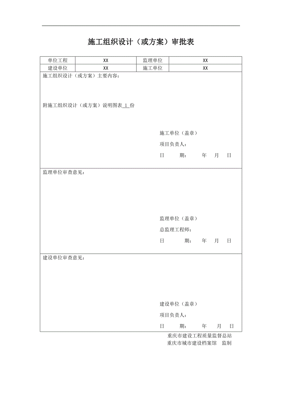 某水库除险加固工程施工度汛专项方案.doc_第2页