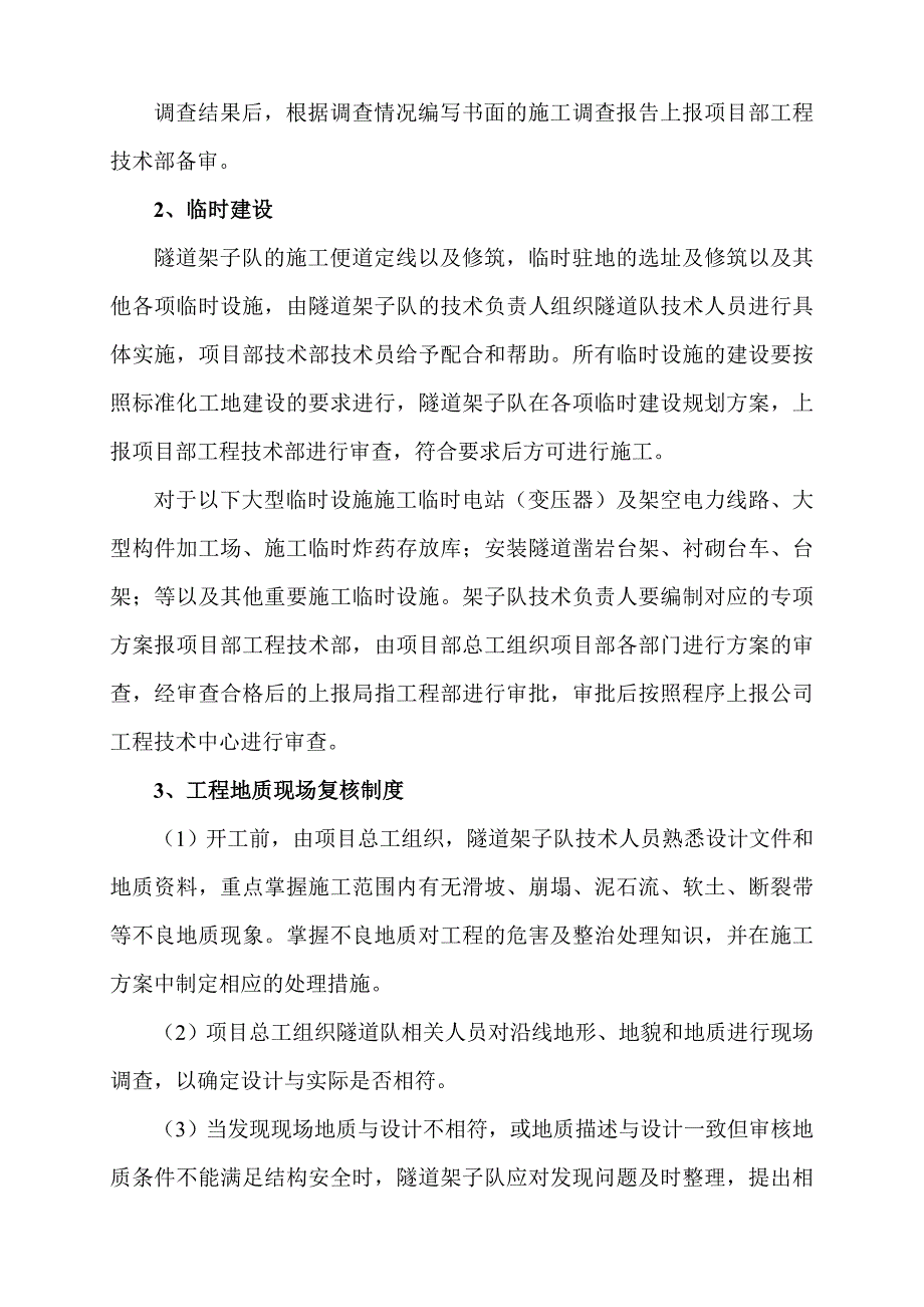 某针对隧道架子队的施工技术管理制度.doc_第3页