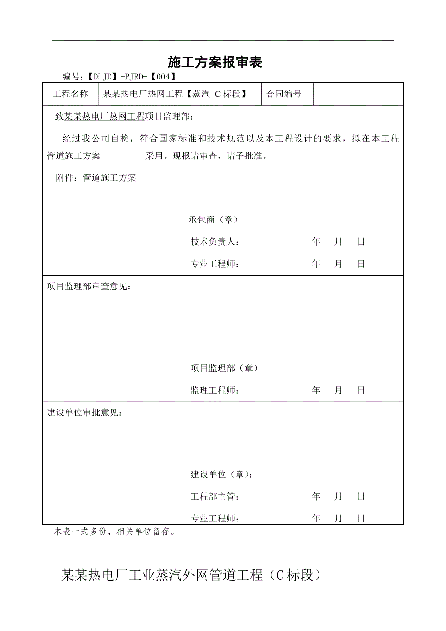 某热电厂工业蒸汽外网管道工程管道施工方案.doc_第1页