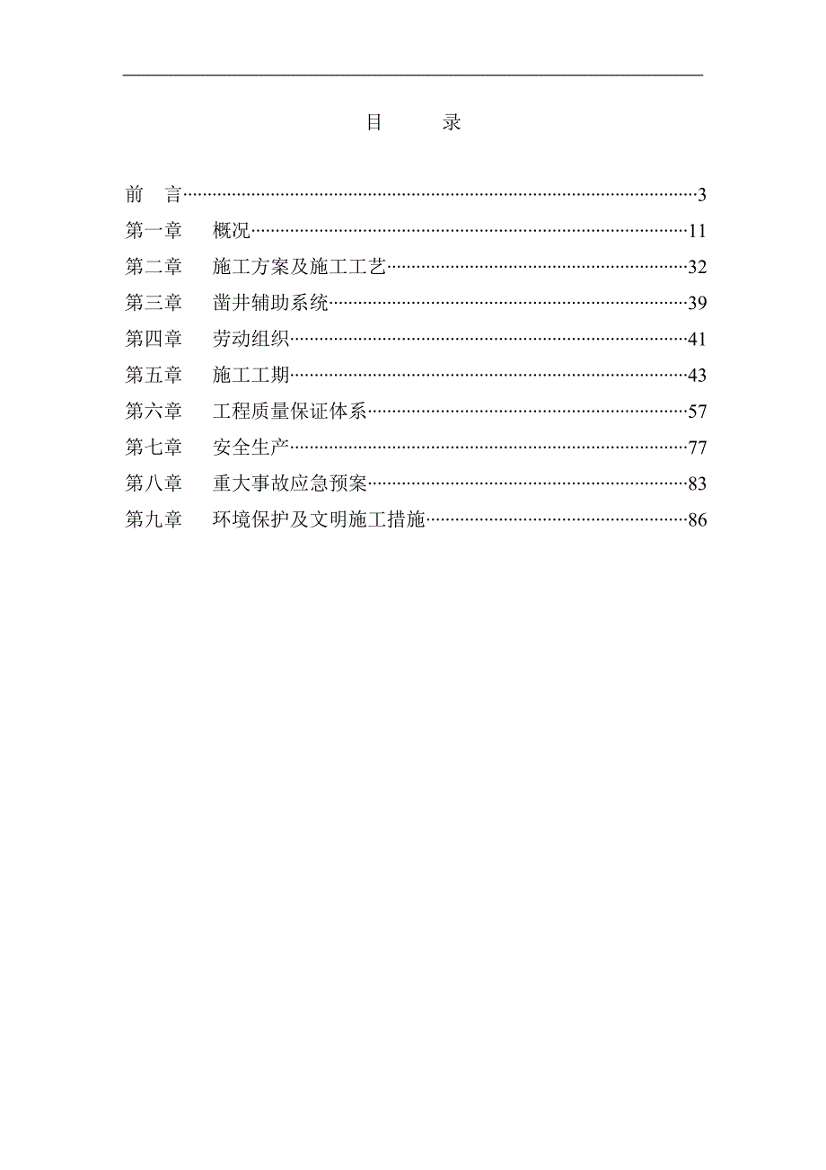 某煤矿主立井施工组织设计.doc_第1页