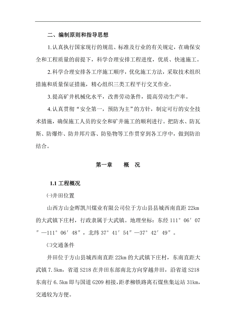 某煤矿主立井施工组织设计.doc_第3页