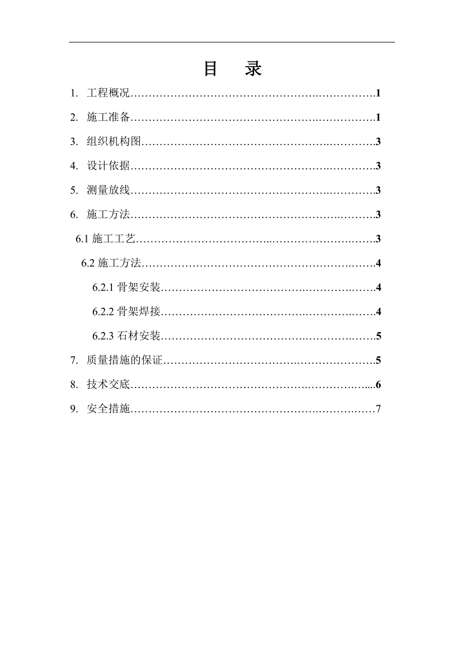 某灯房外墙干挂石材施工方案.doc_第2页