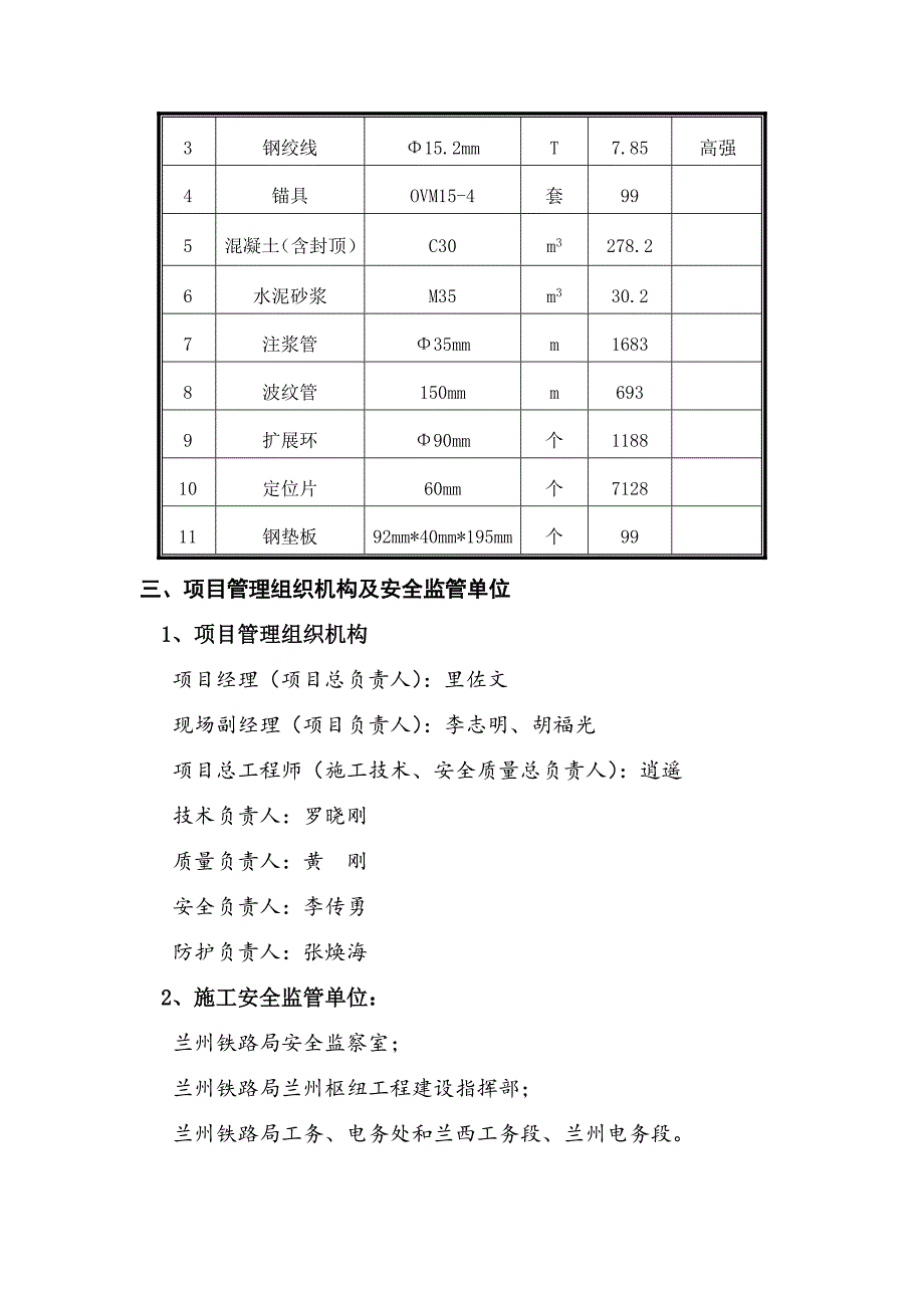 某铁路客运专线格梁式预应力锚索加固边坡专项施工方案.doc_第2页