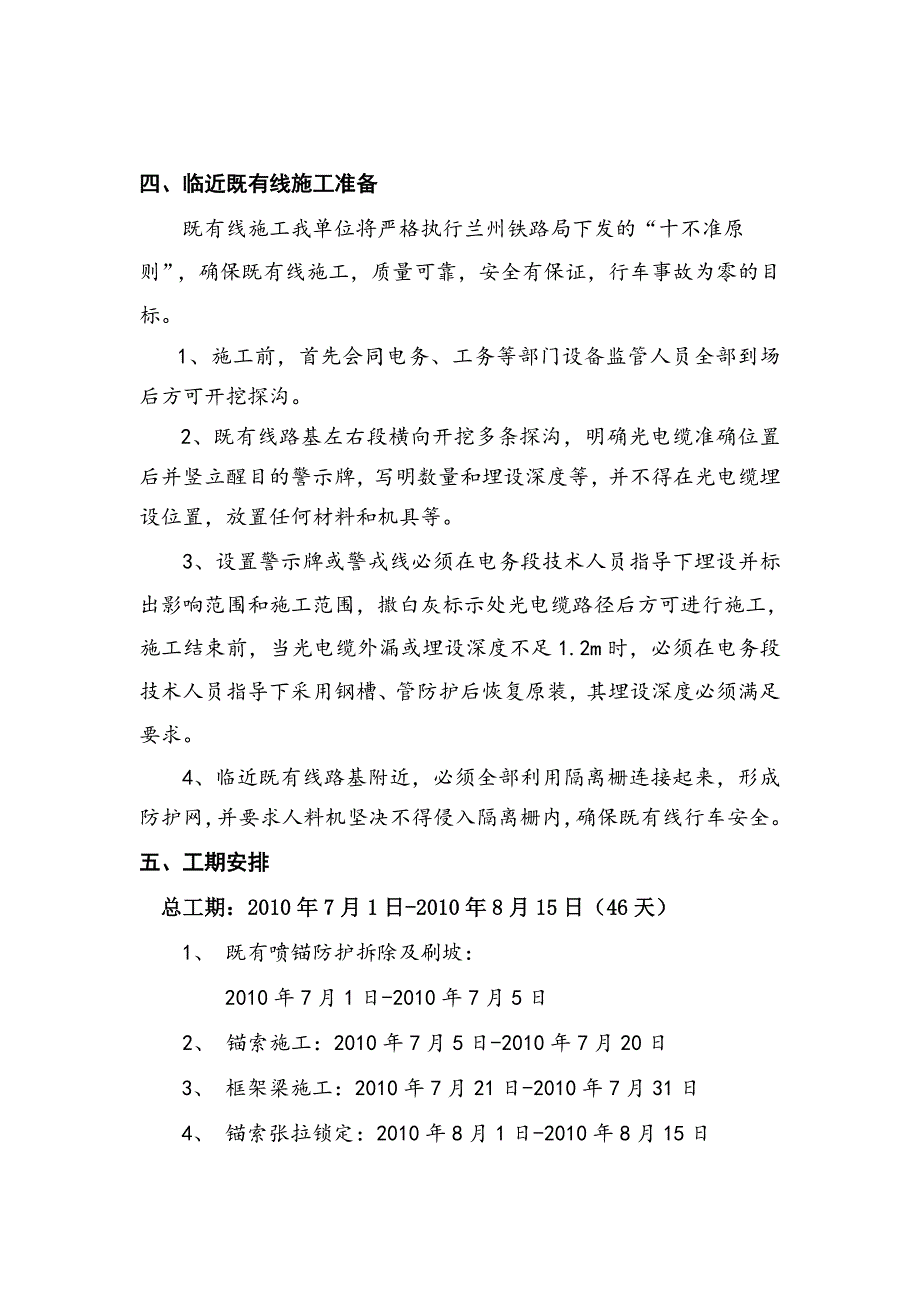 某铁路客运专线格梁式预应力锚索加固边坡专项施工方案.doc_第3页