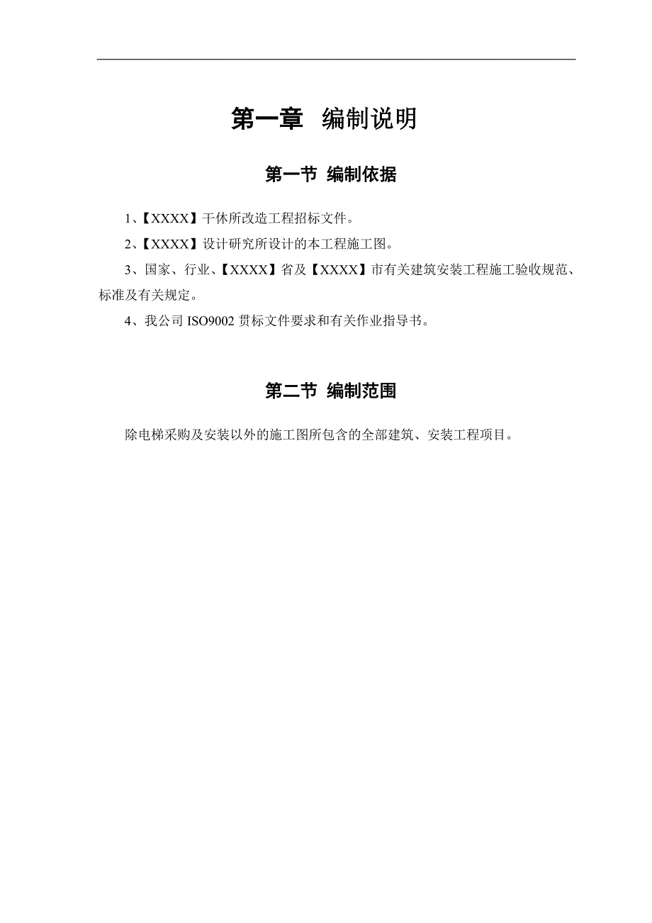 某干休所改造项目高层框剪结构住宅楼电气安装工程施工方案.doc_第3页