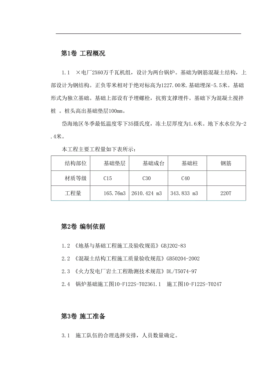 某机组锅炉基础施工方案.doc_第2页