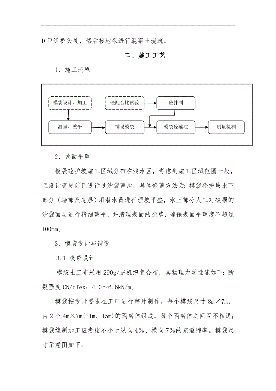 某模袋混凝土护坡施工方案.doc_第3页