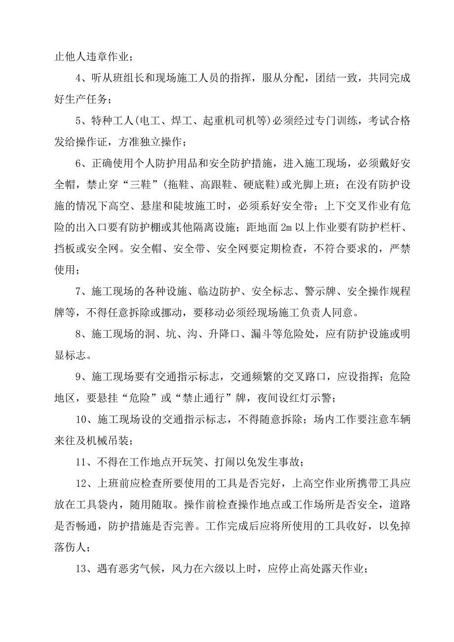 某施工单位项目部二级、班组三级安全教育.doc_第2页