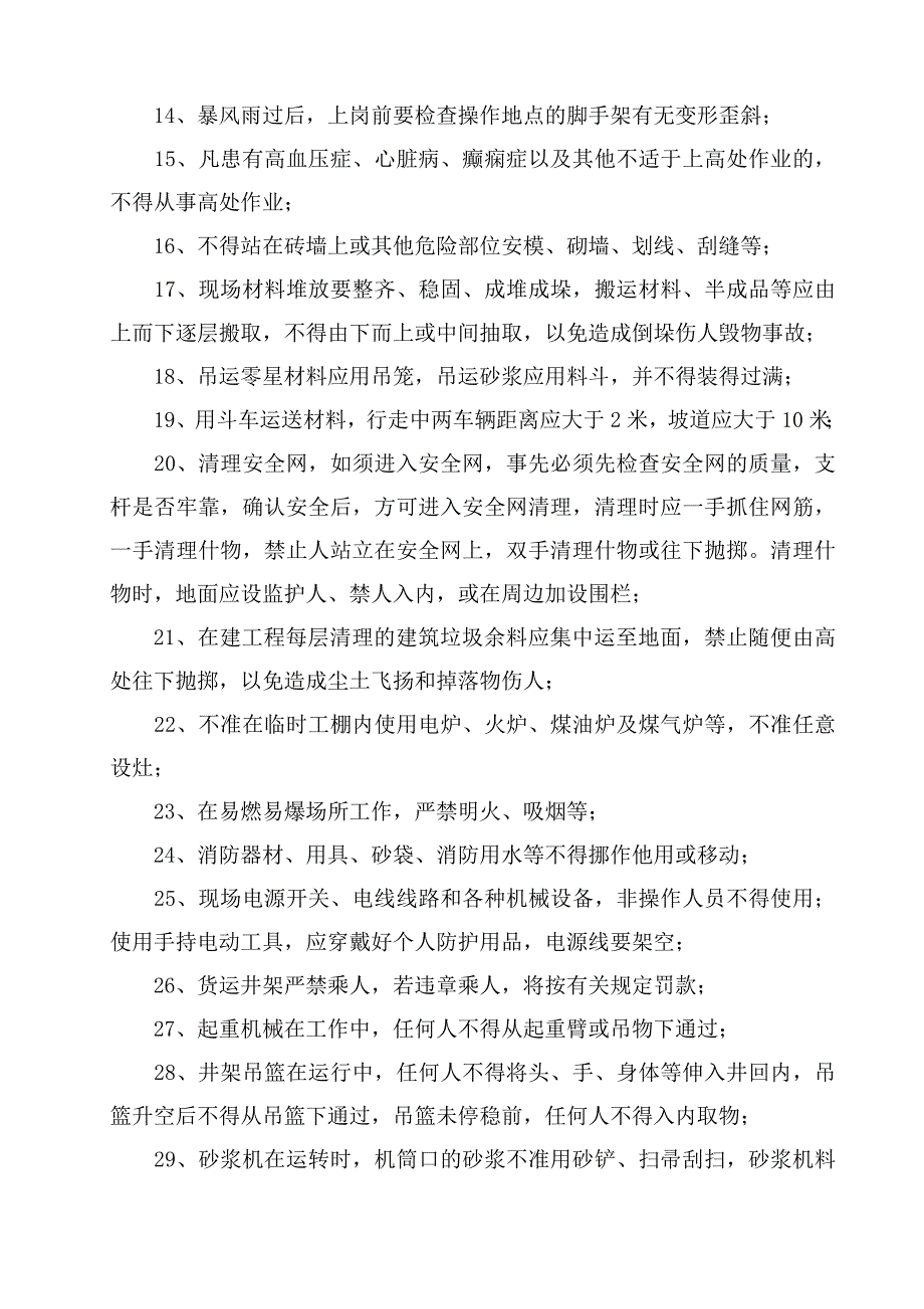 某施工单位项目部二级、班组三级安全教育.doc_第3页