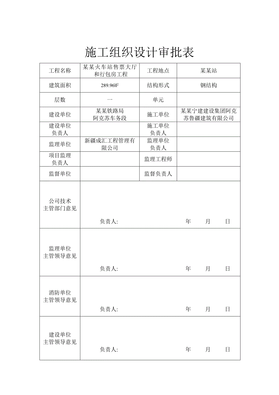 某火车站售票大厅和行包房工程施工组织设计.doc_第3页