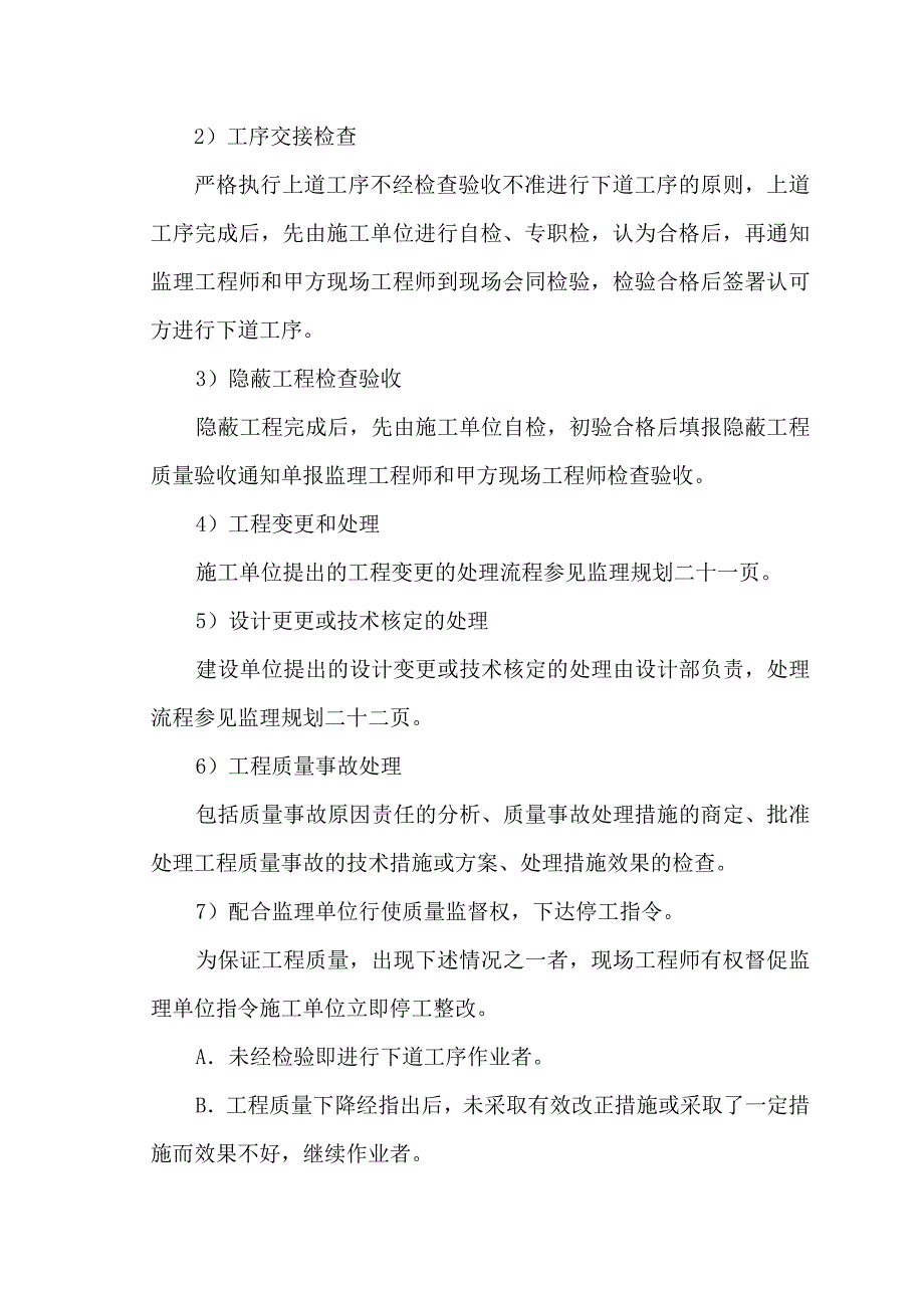 某房地产公司工程部施工质量、进度控制措施.doc_第2页