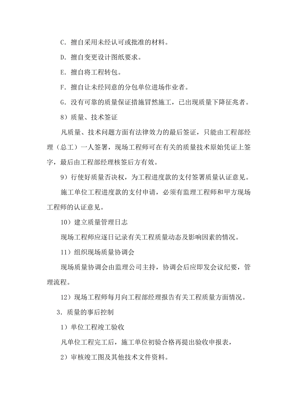 某房地产公司工程部施工质量、进度控制措施.doc_第3页