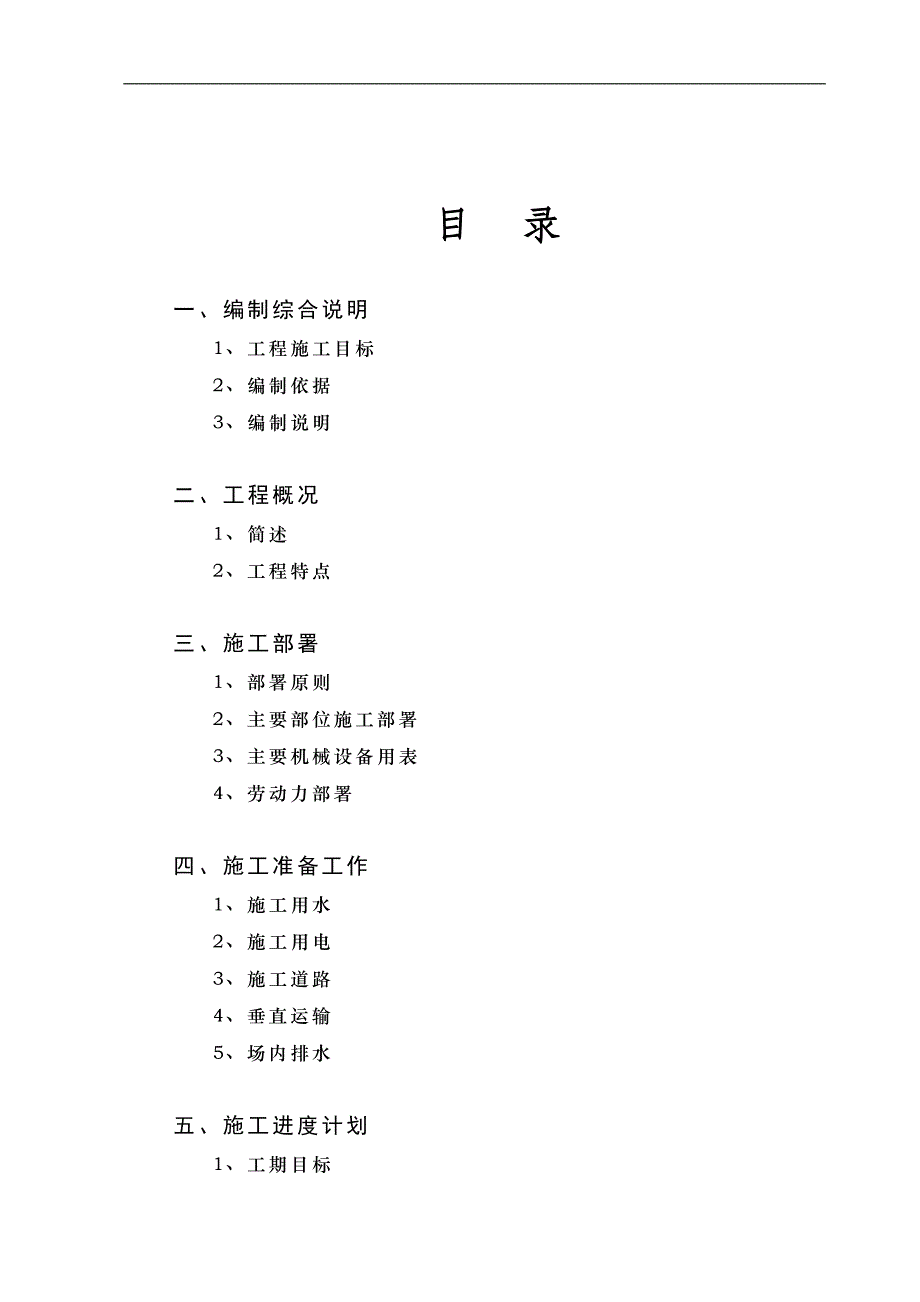 某房地产项目三期D地块施工组织设计.doc_第2页