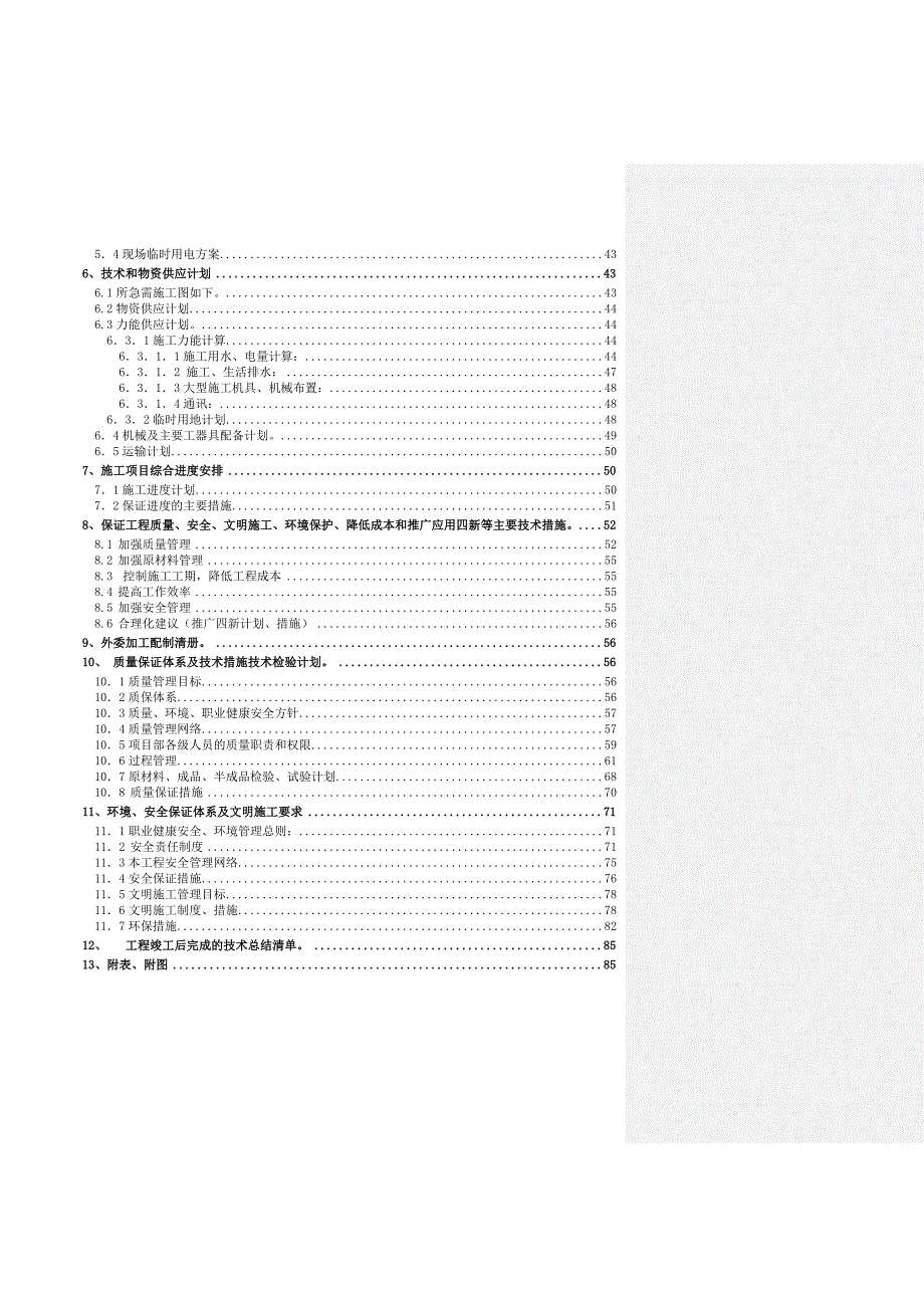 某火电厂建筑施工组织设计.doc_第2页