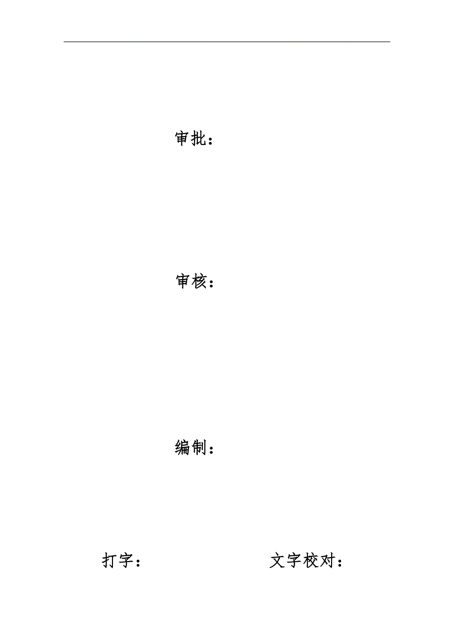 某机电安装工程电气施工方案.doc_第2页