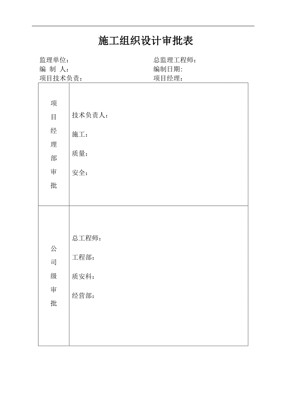 某桩基人工挖孔桩施工组织设计方案.doc_第2页