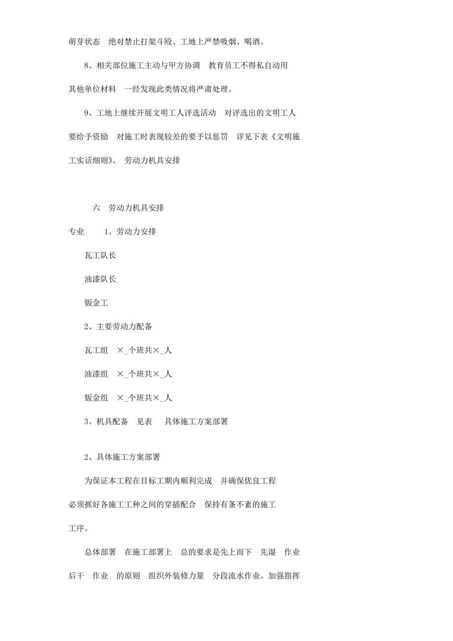 某银行营业厅室内装饰与门厅外立面石材干挂等装饰改造工程施工方案.doc_第3页