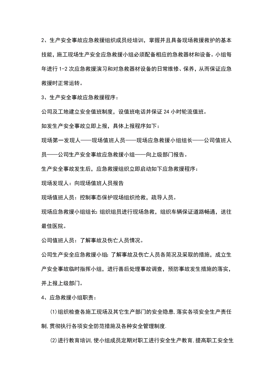 某建筑工程塔式起重机拆除施工突发事件应急预案.doc_第2页