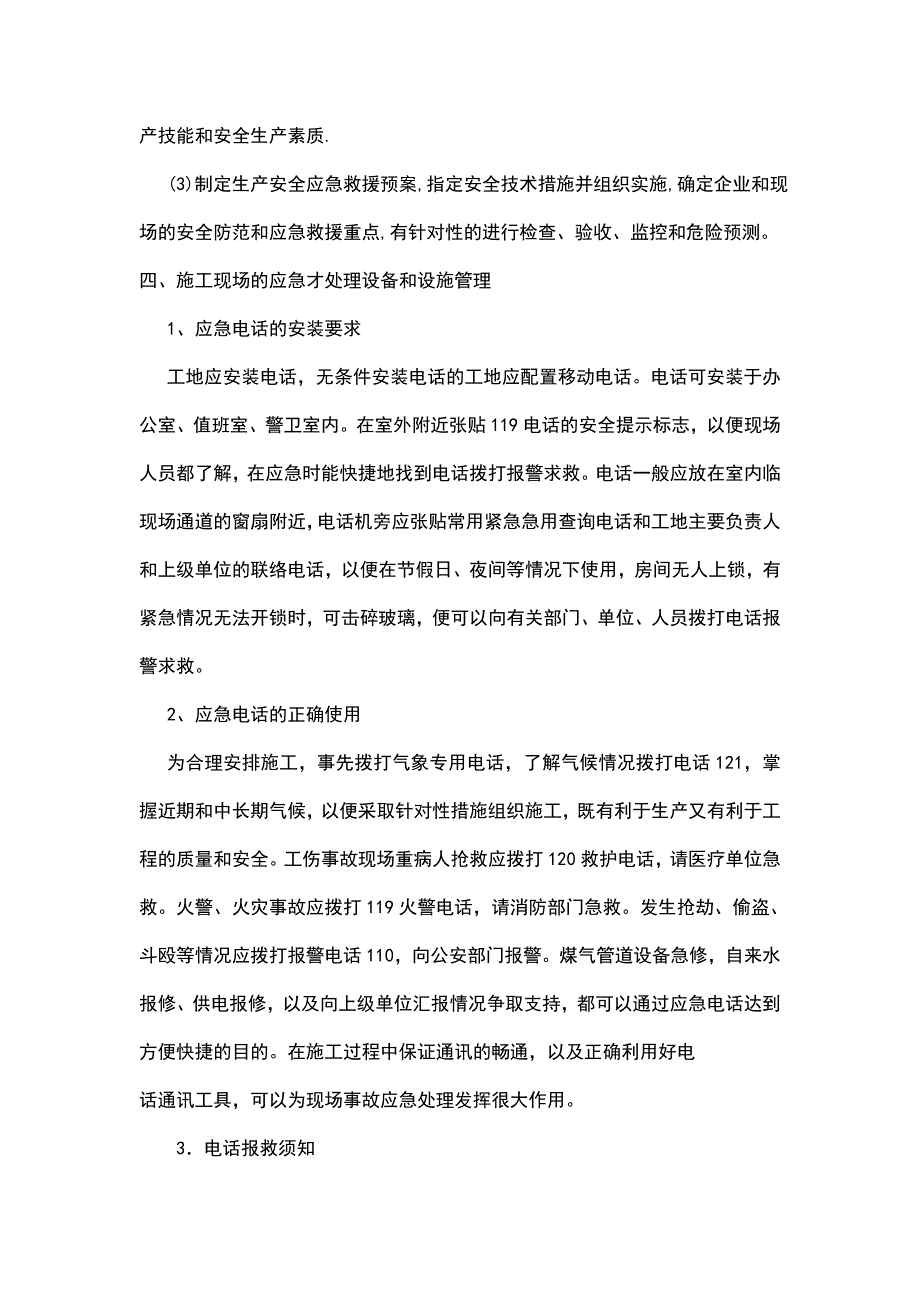 某建筑工程塔式起重机拆除施工突发事件应急预案.doc_第3页