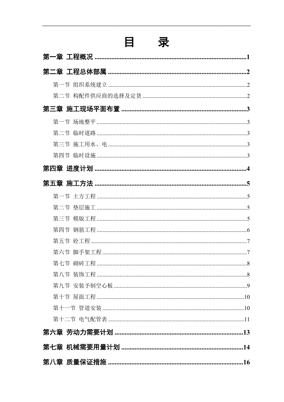 某派出所办公楼工程施工组织设计方案.doc_第1页