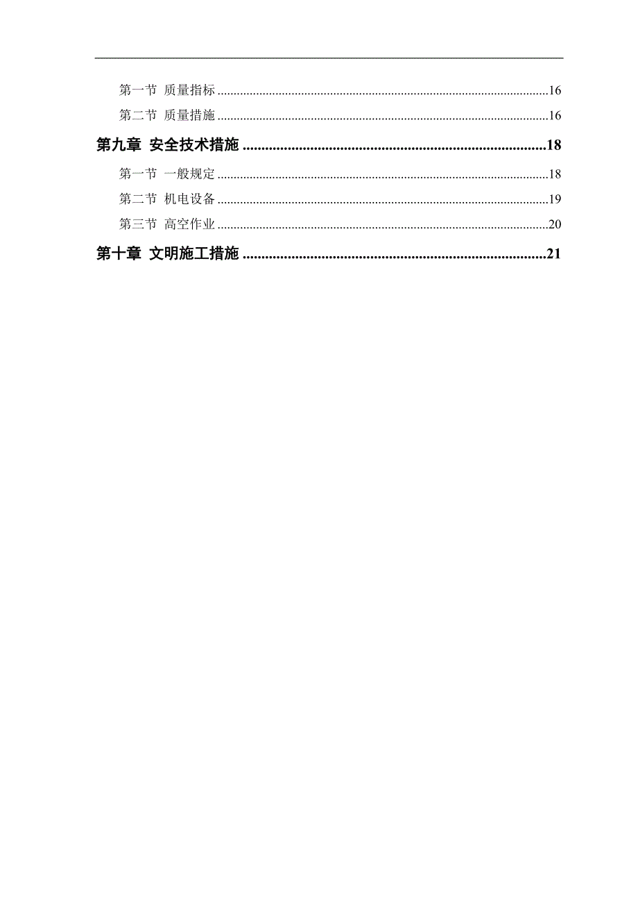 某派出所办公楼工程施工组织设计方案.doc_第2页