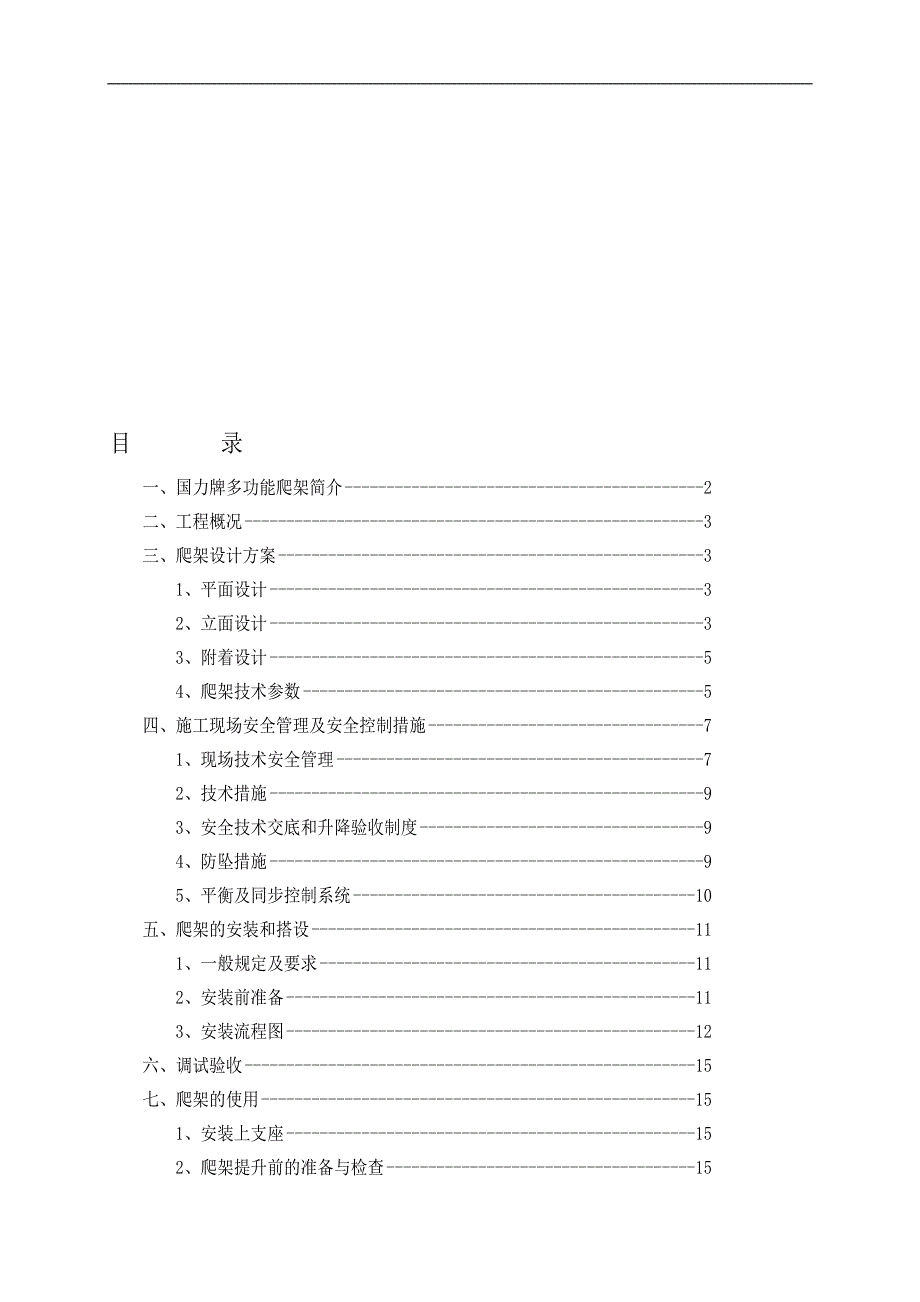 某建筑楼爬架施工方案（含示意图） .doc_第1页