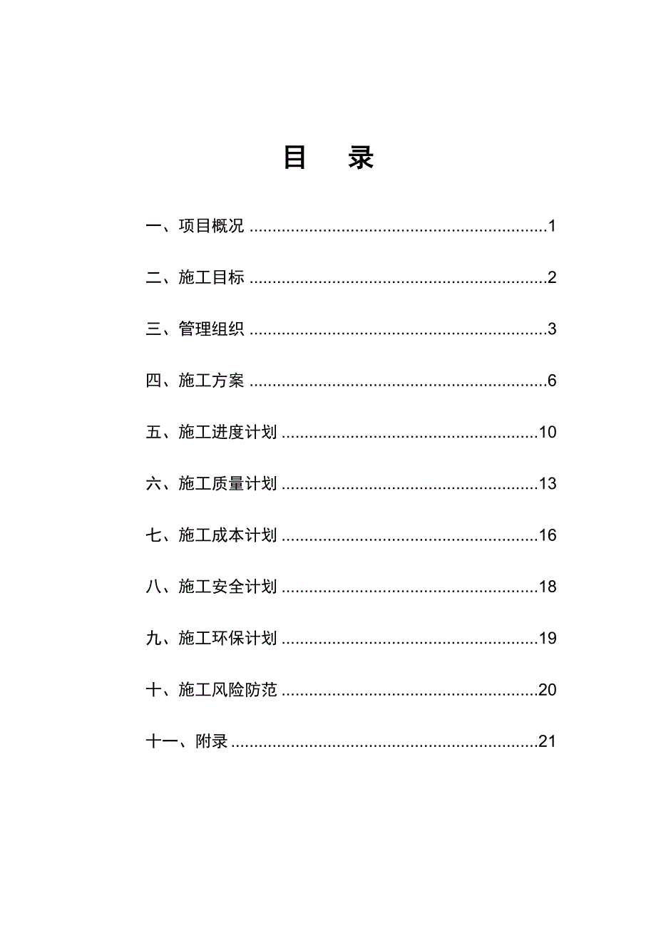 某科技大厦施工组织设计.doc_第1页