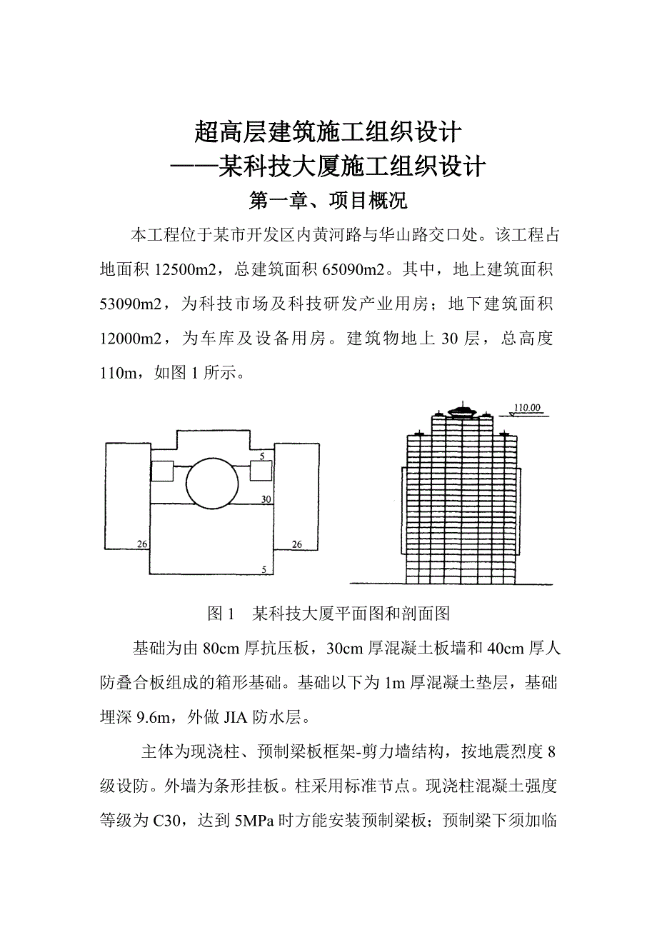 某科技大厦施工组织设计.doc_第2页