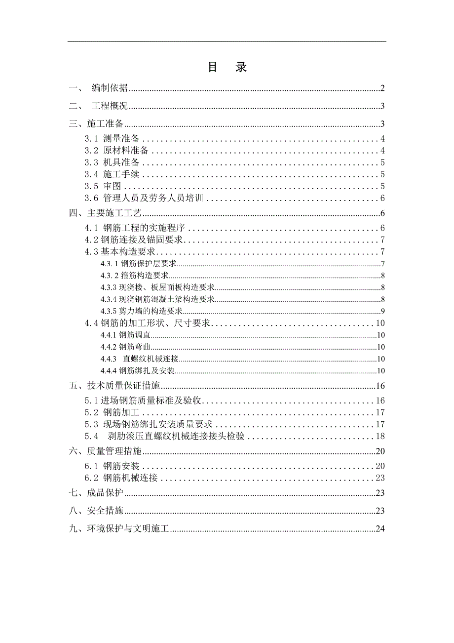 某广场工程钢筋工程施工方案（含示意图） .doc_第1页