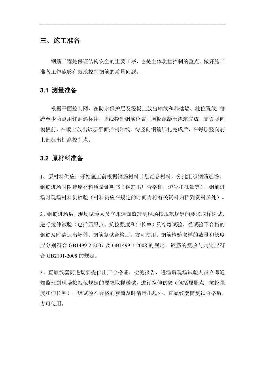 某广场工程钢筋工程施工方案（含示意图） .doc_第3页