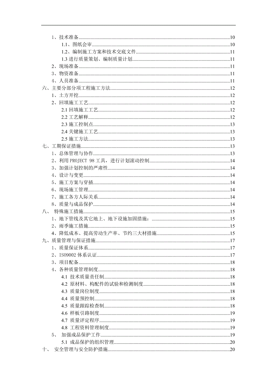 某某港散货物流中心1号区域回填工程施工方案.doc_第2页