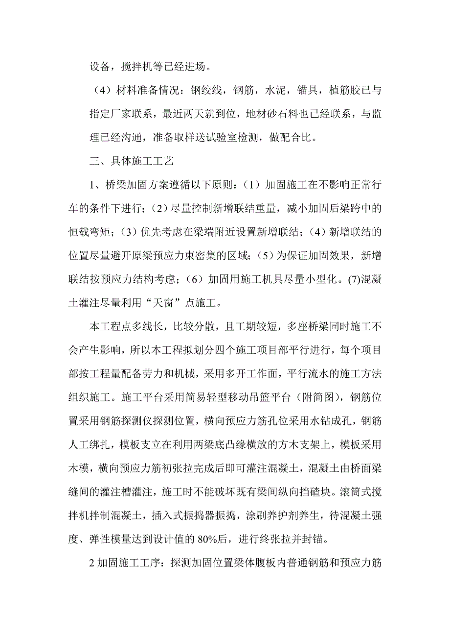 某桥梁横向加固工程施工方案.doc_第3页