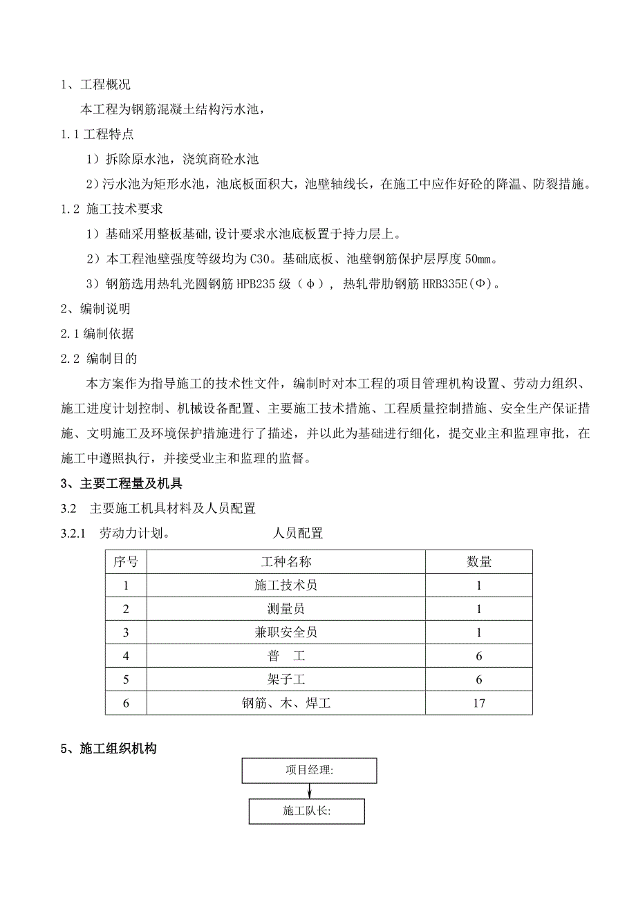 某脱硫池施工方案.doc_第2页