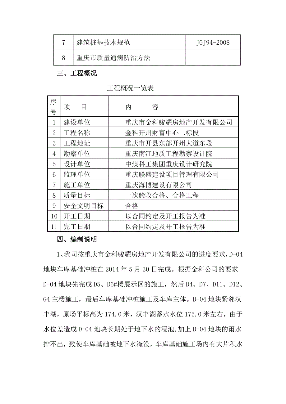 某车库机械冲孔桩换填施工方案.doc_第2页