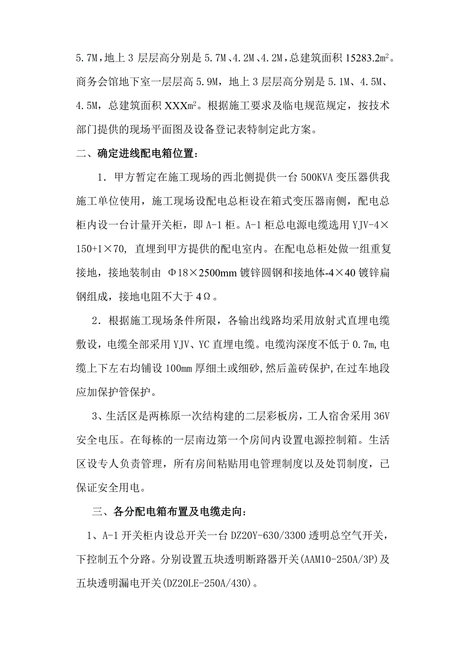 某酒店临时用电施工方案.doc_第3页